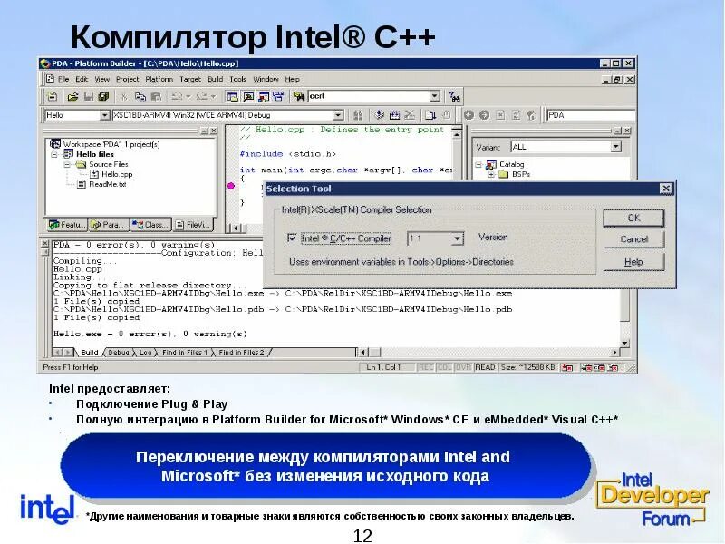 Выберите компилятор. Программы компиляторы. Intel c++ Compiler. Компилятор как выглядит. Компиляторы примеры программ.
