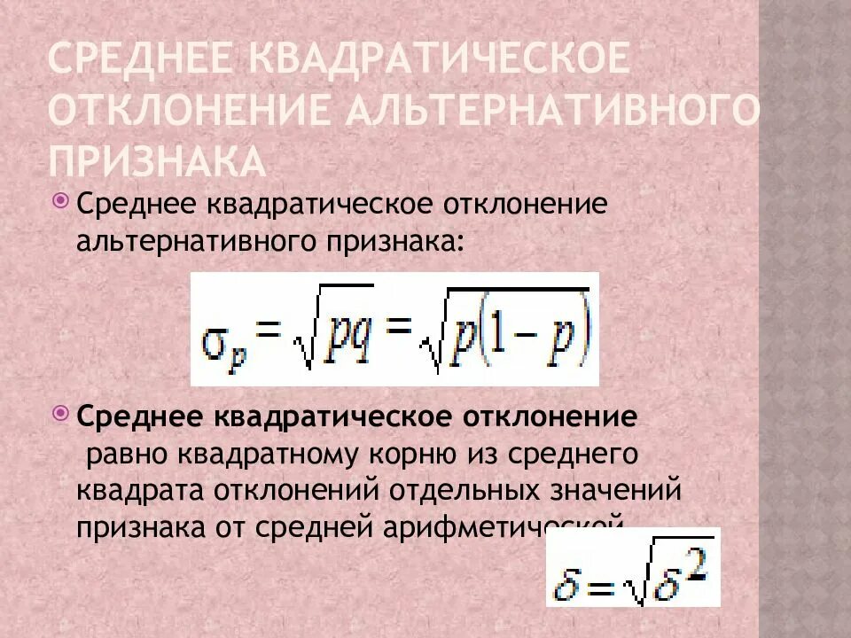 Среднее квадратическое отклонение чисел. Среднее квадратическое. среднее квадратическое отклонение. средние квадратические отклонения. среднее квадратическое отклонение равно.