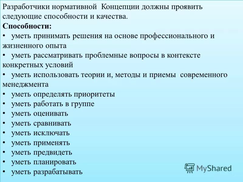 Концепция должна содержать. Студент проявил следующие качества.