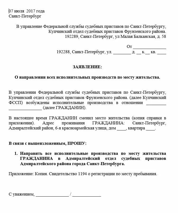 Заявление приставам о ходе исполнительного производства. Заявление в судебные приставы на ознакомление с материалами. заявление об ознакомлении с сатериалами испол.