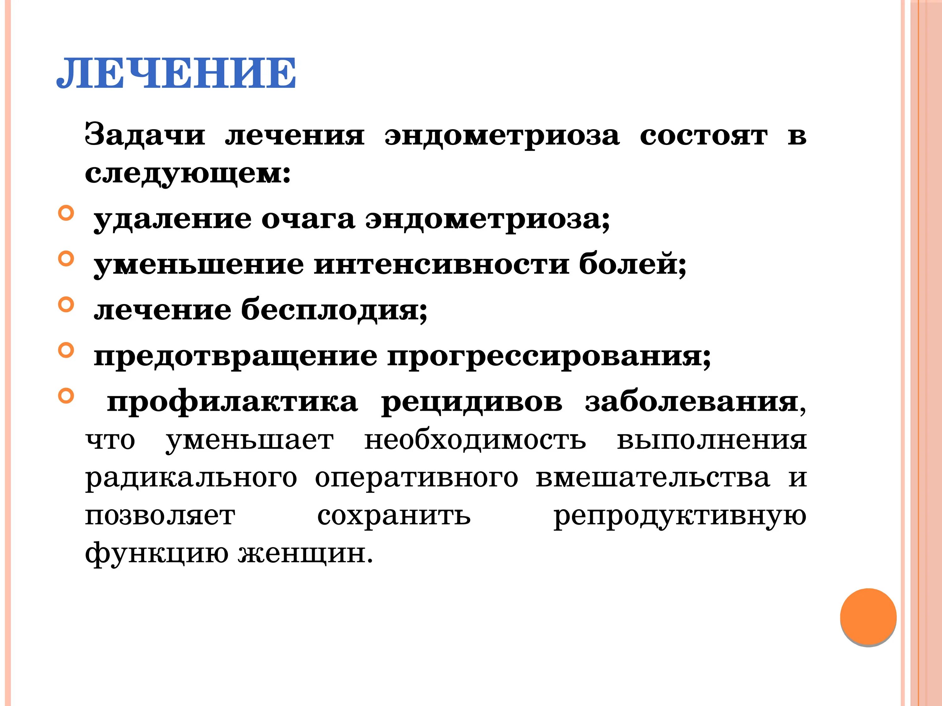 Чем лечить эндометриоз у женщин после 30. Профилактика эндометриоза у женщин. причины развития эндометриоза.