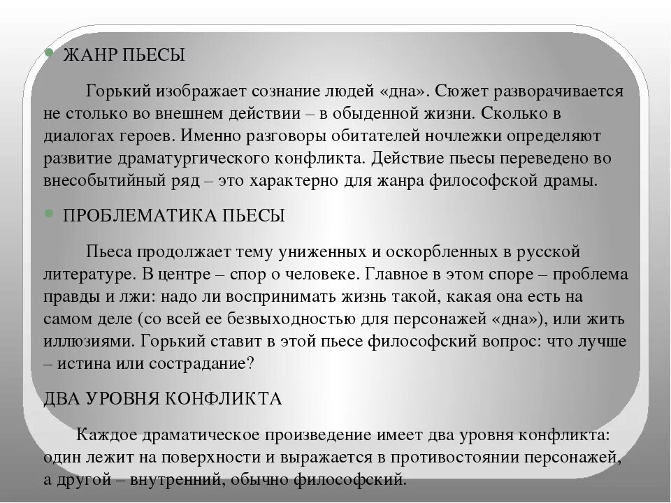 На дне сочинение. Социальное и философское в пьесе Горького на дне. Проблематика пьесы на дне. Особенности драмы Горького на дне.