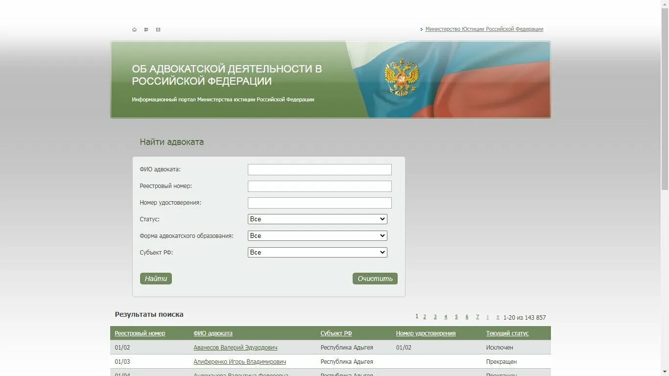 Структура министерства юстиции рф. Порядок регистрации некоммерческих организаций. Минюст сайт реестр. Минюст сайт реестр. Портал минюста.