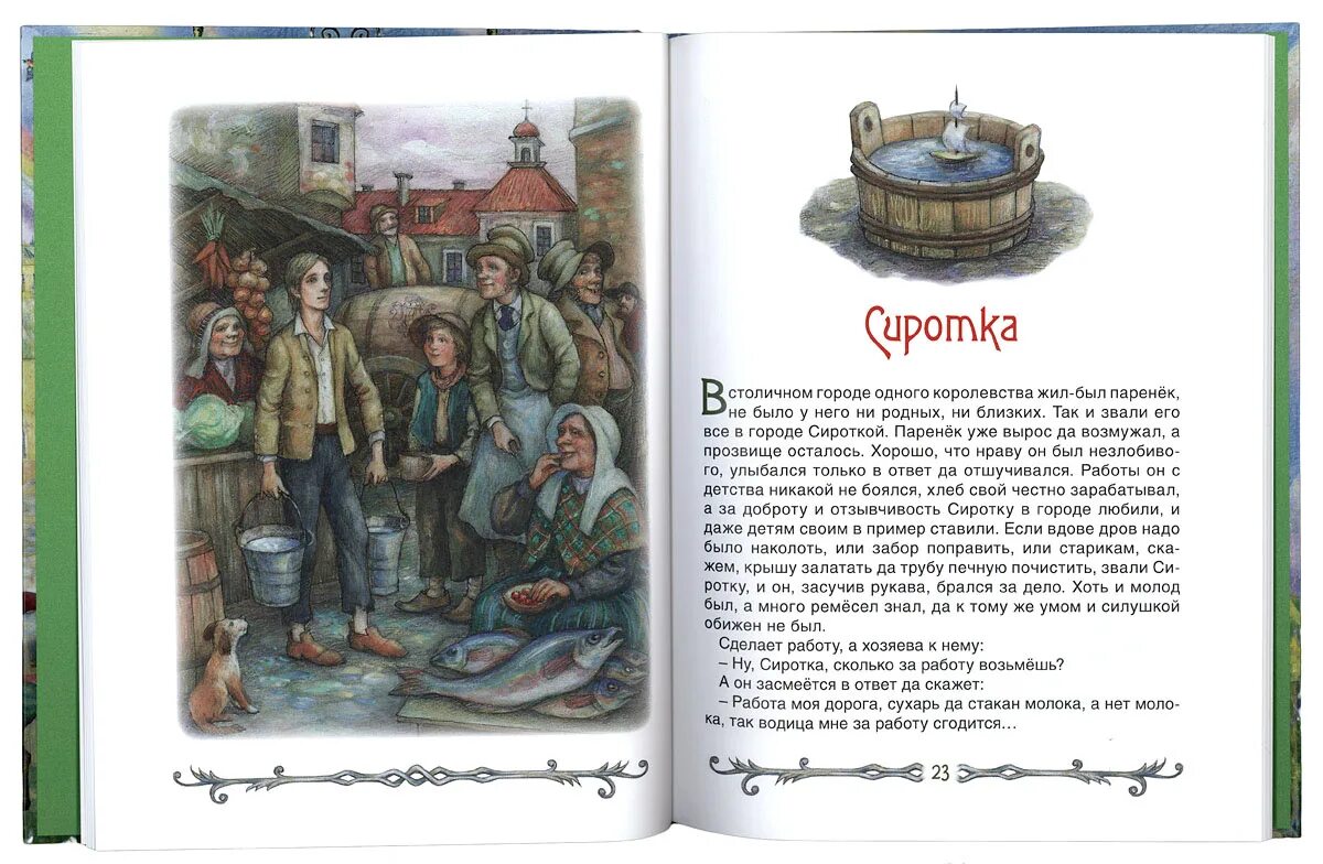 Сиротка 5 читать полностью. Рассказ сиротка. сказка сиротка. сиротка читать. сказка сиротка читать.