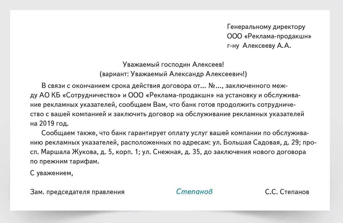 Письмо отказ на коммерческое предложение. Написать письмо о сотрудничестве. Деловая переписка предложение о сотрудничестве. Письмо с предложением о сотрудничестве.