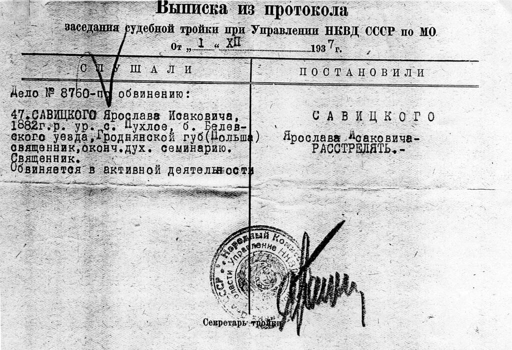 расстрельный приговор тройки. архивы расстрелянных. архивные документы о расстрелах 1937 год. немцы расстреляли поляков в катыни. расстрельные списки 1920 г.