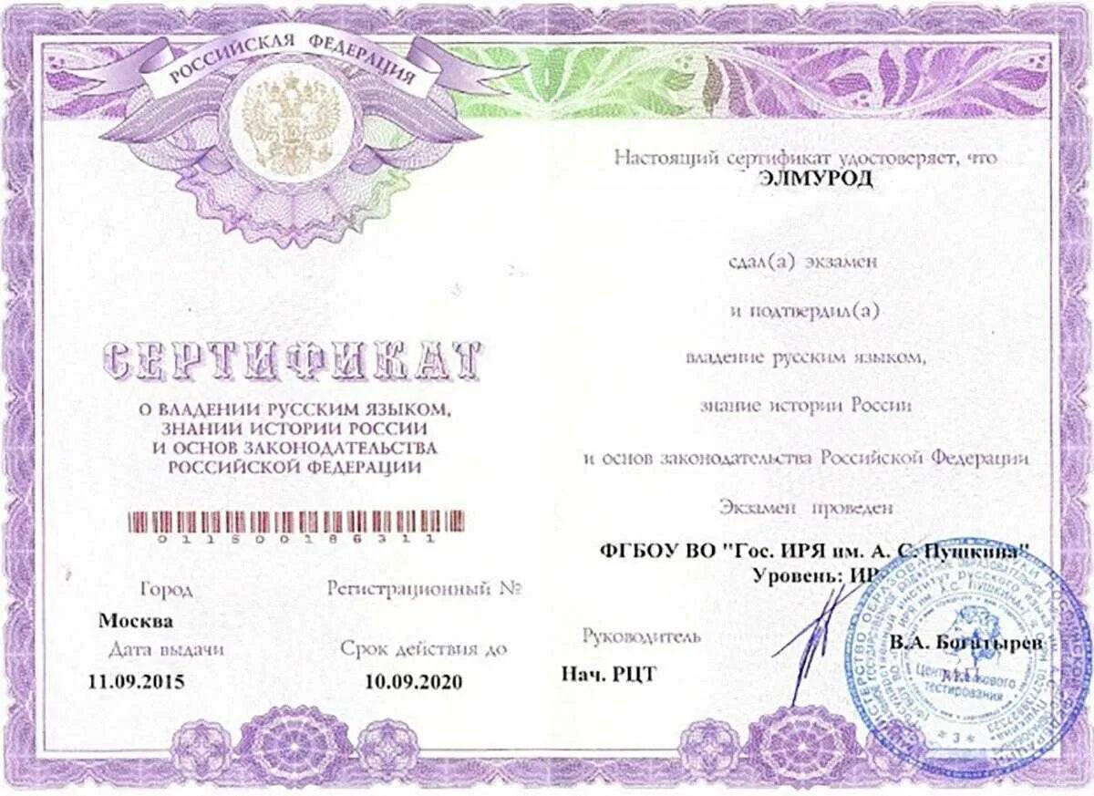 Сертификат для патента на работу для иностранных граждан. Сертификат русского языка. Сертификат о владении русским языком. Экзамен сертификат на патента.
