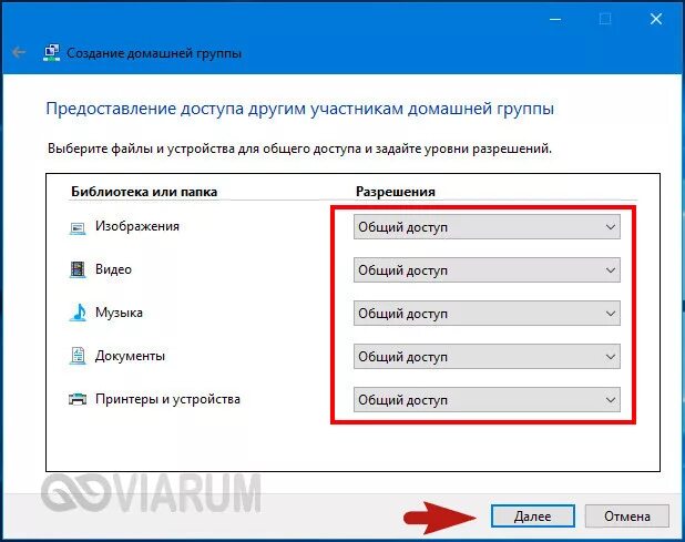 Windows как создать домашнюю группу. Как создать домашнюю группу в windows 10.