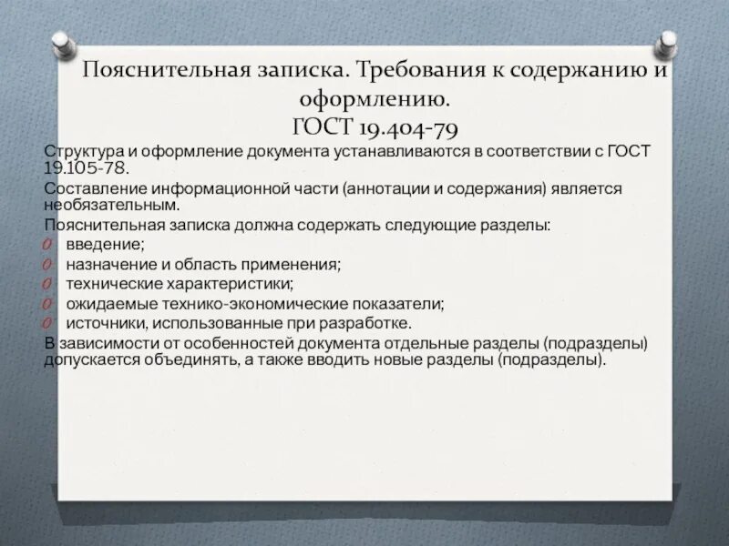 Как оформить пояснение. Оформление пояснительной Записки. Требования к пояснительной записке. Пояснительная записка содержание ГОСТ. Пояснительная записка образец по ГОСТУ.