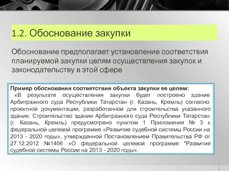 Причины закупок. Обоснование закупки. Обоснование покупки пример. Обоснование необходимости закупки. Обоснование закупки образец.