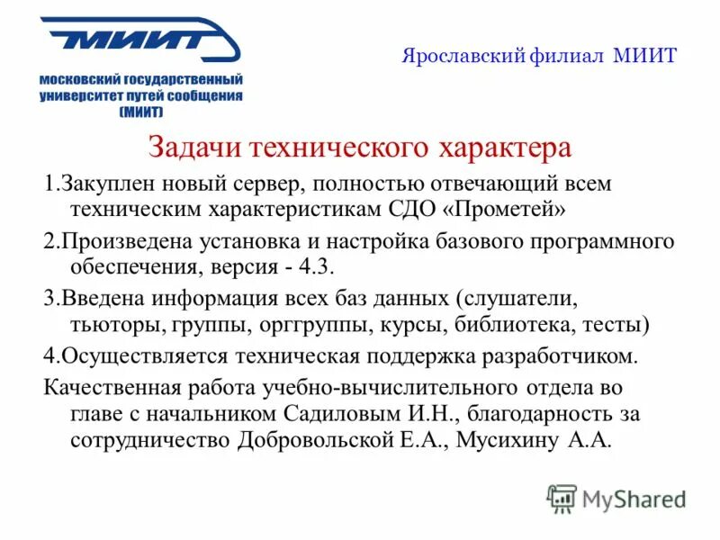 юридический колледж миит. сдо миит. юи миит. филиал миит в ярославле. сдо миит.