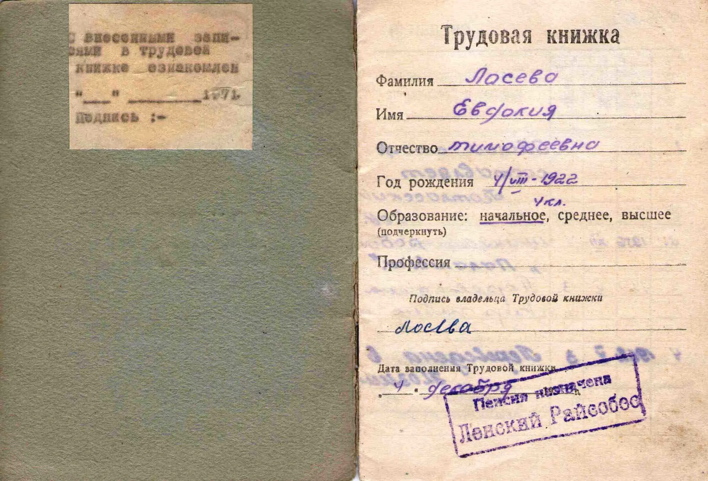 трудовые книжки по годам и номерами. трудовая книжка ссср.