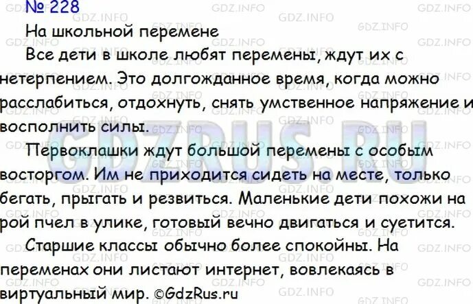 Упр 228 4 класс 2 часть. На школьной перемене текст. Составьте текст на одну из тем из окна вагона. Составьте текст на одну из тем из окна вагона автобуса троллейбуса. Русский язык восьмой класс составить текст на школьной перемене.