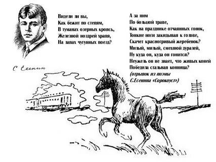 Проскакал на коне есенин