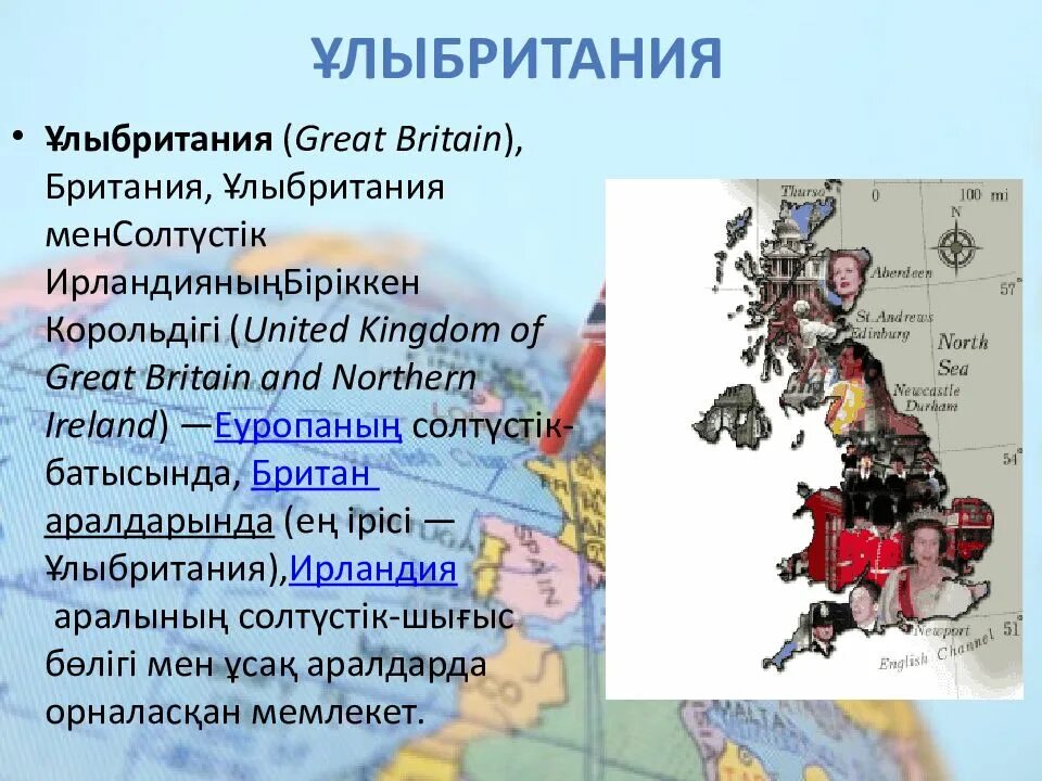 Соединенное королевство - островное государство Великобритании. Презентация на тему Великобритания. Великобритания доклад. Презентация на тему Британия. Великобритании презентация 3 класс окружающий мир