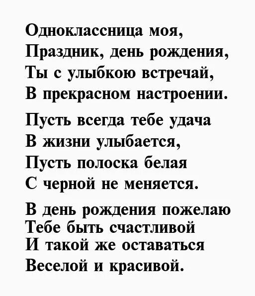 Красивые слова однокласснице своими словами