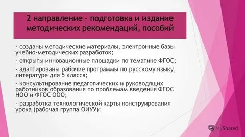 Программа для создания методического пособия
