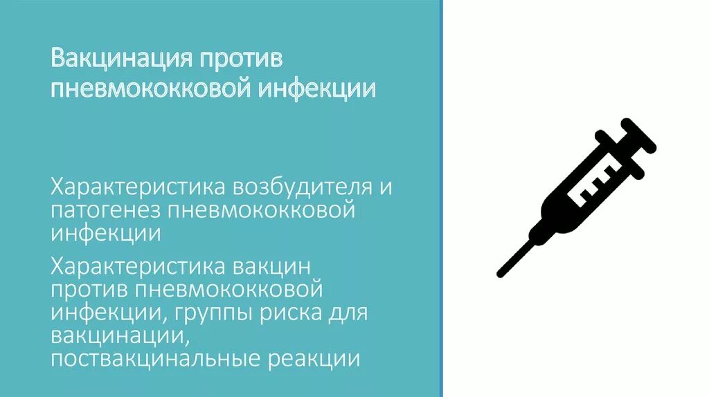 Вакцинация пневмококковой инфекции. Прививка против пневмококковой инфекции. Иммунизация против пневмококковой инфекции. Пневмококковая инфекция прививка. Пневмококковая вакцина против