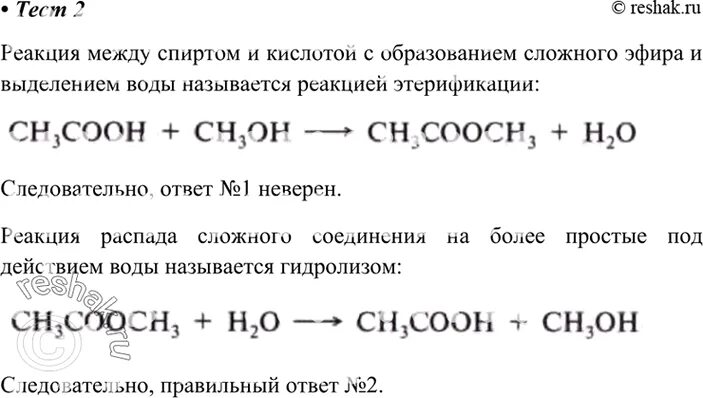 Сложные эфиры тест с ответами. Сн3соон + сн3он = сн3соосн3 + н2о.. Сн3-СООСН=сн2. Сн3соосн3 это сложный эфир. Сн3—сн2—соосн3 + н2о =.