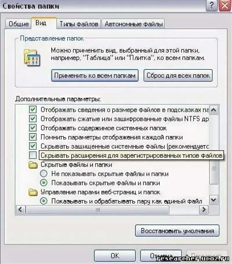 Загрузить туда файл. Параметры папок. свойства папки. скрывать расширения для зарегистрированных типов файлов. характеристики папки.