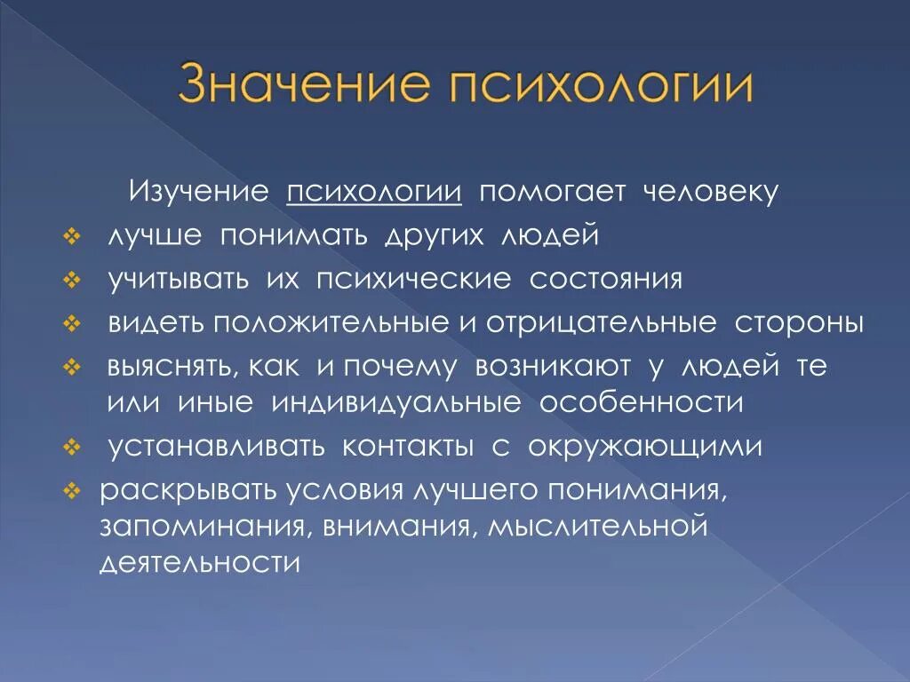 Зачем люди учат. Важность психологии. Значение психологии. Значимость в психологии. Значение психологических знаний.