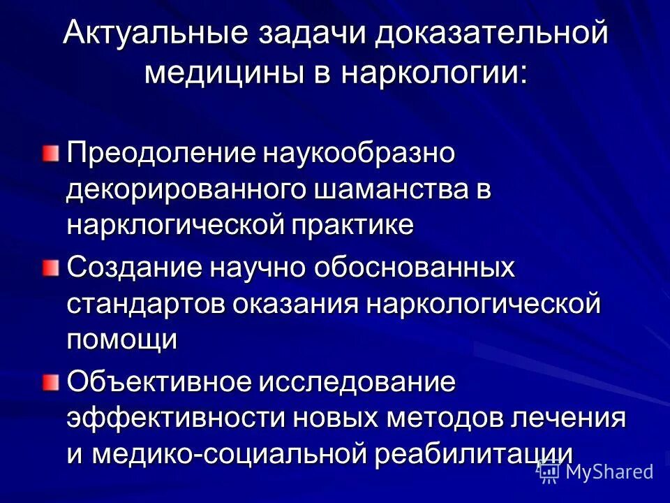 Задачи наркологии. Задачи по психиатрии. Задачи наркологии. Цели и задачи наркологии. Цели и задачи наркологии.