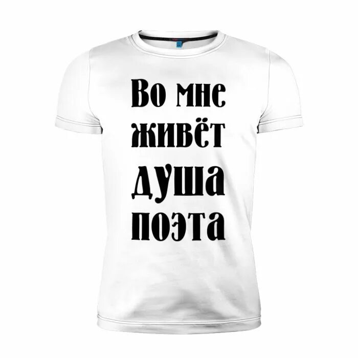 Мой господь иисус христос. Tolchonov). Любовь арт. Футболка мужская душа поет. Она живет во мне.