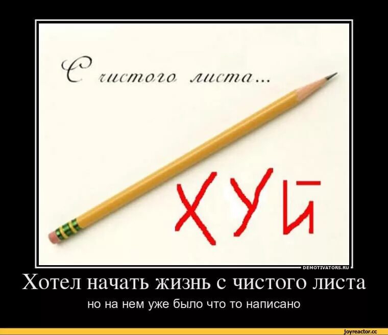 Как найти новую жизнь. Жизнь с чистого листа. Начала жизнь с чистого листа. Начинаю новую жизнь с чистого листа. Начать жизнь с чистого листа.