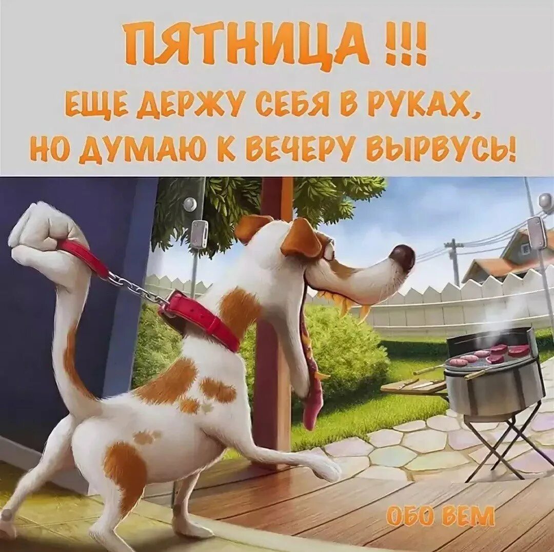 Новое про пятницу