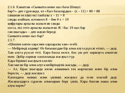 Неше екі таңбалы сан бар