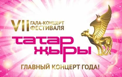 Татар жыры 2023 казань билеты