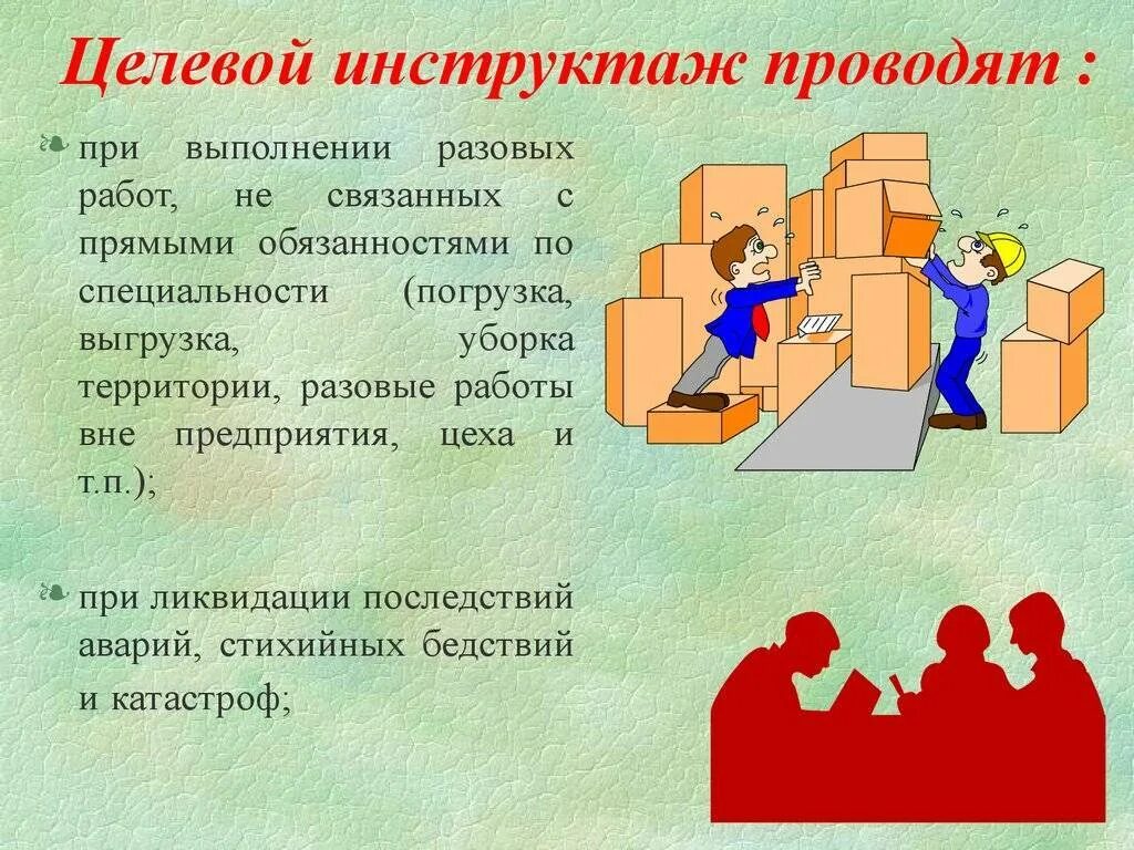 Задания на разовую работу
