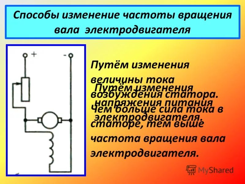 Как можно изменить скорость вращения. Изменение вращения коллекторного двигателя 220в. регулировка числа оборотов электродвигателей постоянного тока. частота вращения двигателя. частота вращения коллекторного двигателя.