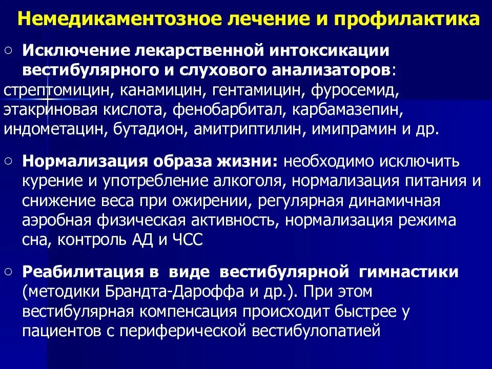Вестибулярный нейронит симптомы и лечение
