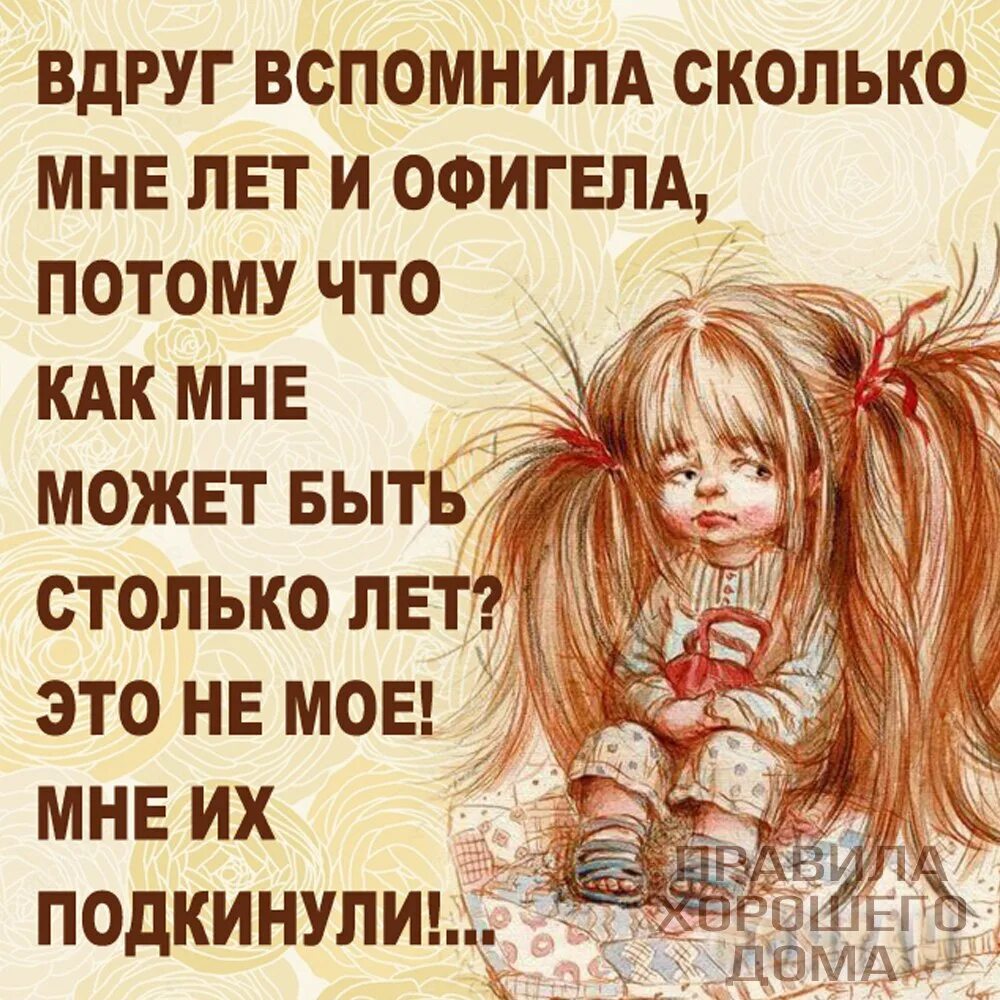 Я столько лет жила. Столько лет мне еще никогда не было. Вспомнила сколько мне лет и офигела картинки. Как мне может быть столько лет картинки. Сколько мне лет это не мое мне их подкинули.