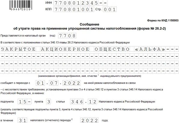 Нужно ли сдавать уведомление усн 4 квартал