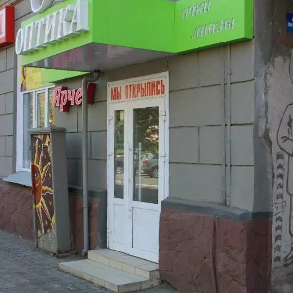 Название для оптики. Ярче! просп. Ленина 82 барнаул супермаркет. Ярче просп ленина. Новокузнецк пр дружбы 3.
