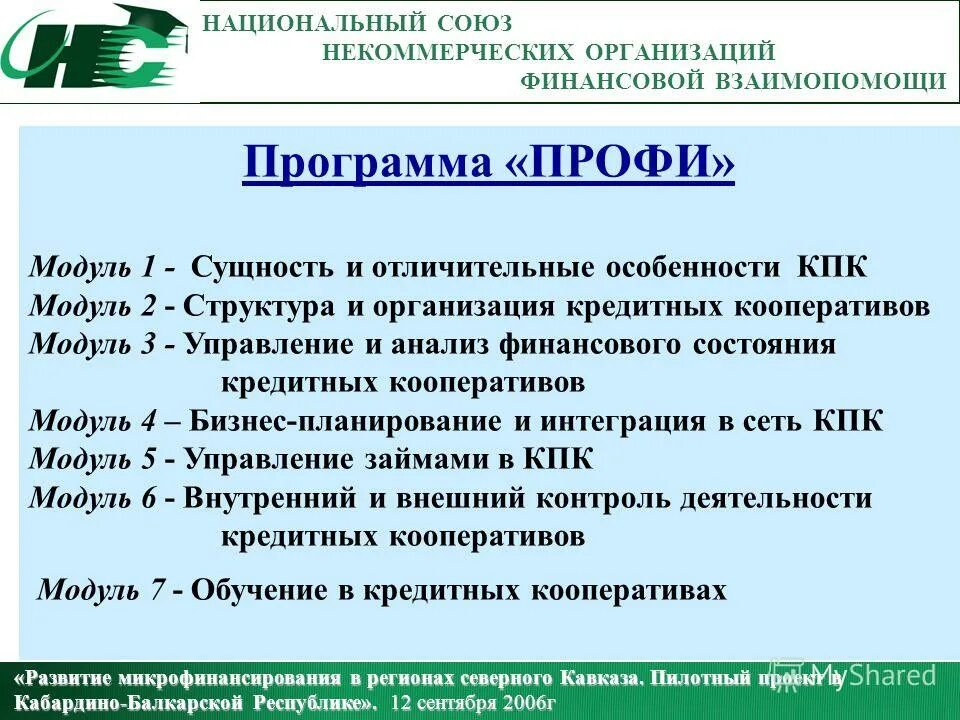 Национальный союз организаций. Союз некоммерческих организаций. Ассоциации и Союзы некоммерческих организаций. НКО «национальный Cоюз производителей плодов и овощей» лого. Сообщение на тему Эволюция взаимопомощи.