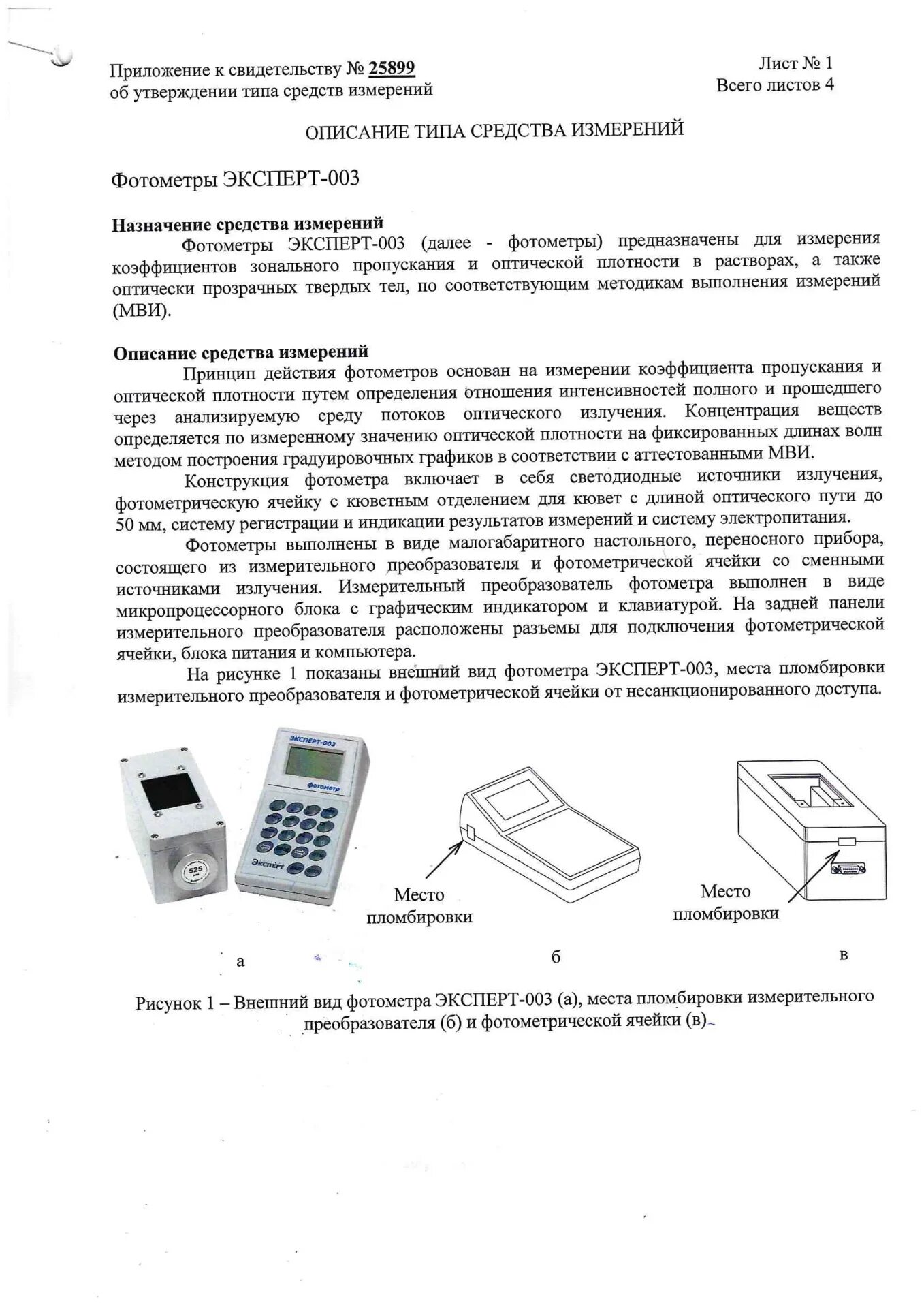 Фотометр эксперт-003. Анализатор ХПК "эксперт-003-ХПК" фотометрический. Фотометрическая кювета для фотометра эксперт 003. Фотометр биохимический спец. ФБС-01-2 "Микролаб-540". Фотометр эксперт