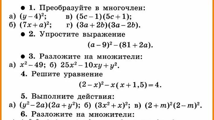 Формулы сокращенного умножения 3 вариант. Контрольная работа по алгебре 7 класс формулы сокращённого умножения. кр по алгебре формулы сокращенного умножения 7 класс мак. контрольная работа по алгебре 7 класс формулы сокращенного умножения. контрольная работа формулы сокращенного умножения 7 класс.