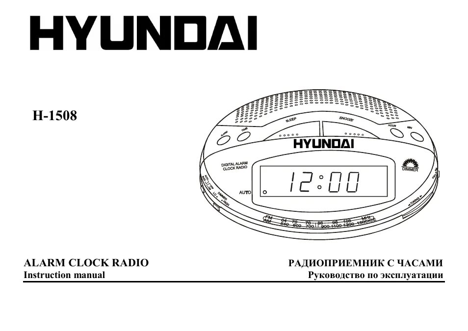 Как настроить часы hyundai. Радиоприёмник с будильником Hyundai h-1508. Инструкция часов Hyundai. Схема радиочасов Hyundai. Электронные часы Hyundai.