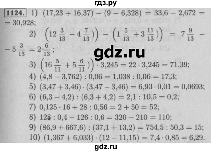 Математика 5 класс номер 1124. Номер 1124. Математика упражнение 1124 5 класс. Математика 5 класс страница 273 номер 1124. Математика шестой класс номер 1124