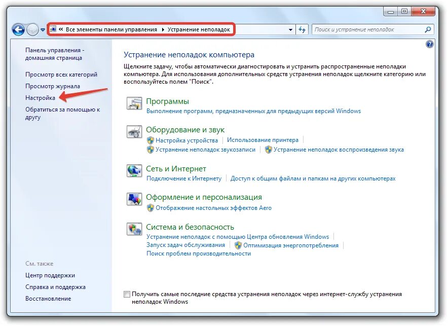Как исправить ошибки компьютера windows 7. Устранение неполадок компьютера. устранение неполадок windows 7. неполадки устранены. средство устранения сетевых неполадок.