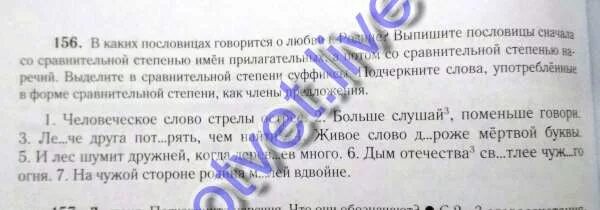 10 пословиц со сравнительной степенью прилагательных. Пословицы в сравнительной степени. лес шумит дружней когда деревьев много наречие. 7 маленьких пословиц со степенями наречий.
