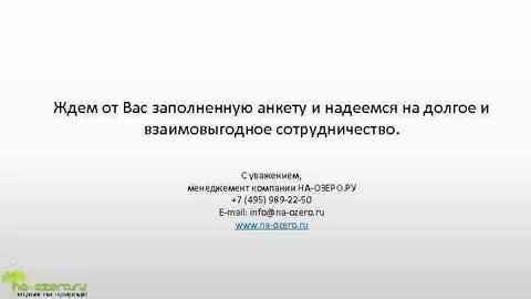 C уважение