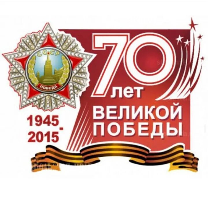 70 летие победы мероприятие. 70 летие победы мероприятие. 9 мая день победы мероприятия. 70 летие победы мероприятие. 70 летие победы мероприятие.