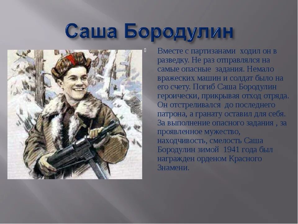 Сочинение партизаны