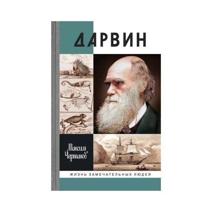 Происхождение видов путем естественного отбора 1859. Дарвин аудиокниги. Дарвин аудиокниги. Дарвин аудиокниги. Дарвин о боге цитаты.