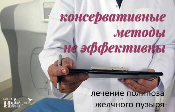 Лекарство от полипов в желчном. Полипы желчного пузыря клинические рекомендации. Лекарства от полипов в желчном пузыре.