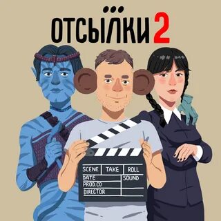 История отсылок